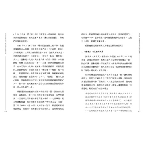 書適》轉型正義之路：島嶼的過去與未來二○二二年增訂版 /周婉窈 /印刻-細節圖5