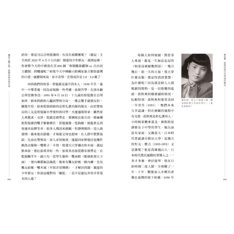 書適》轉型正義之路：島嶼的過去與未來二○二二年增訂版 /周婉窈 /印刻-細節圖6