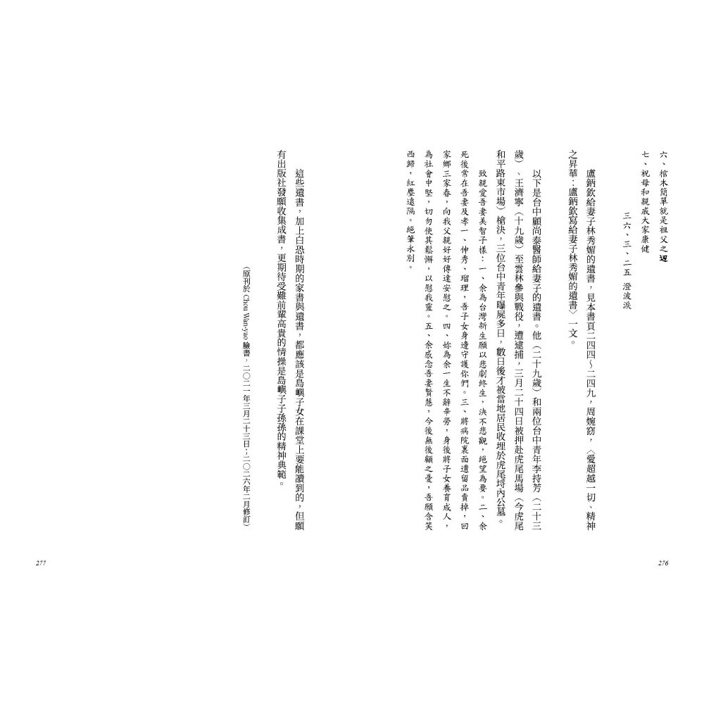 書適》國殤二二八：79周年特輯 /玉山社-細節圖2