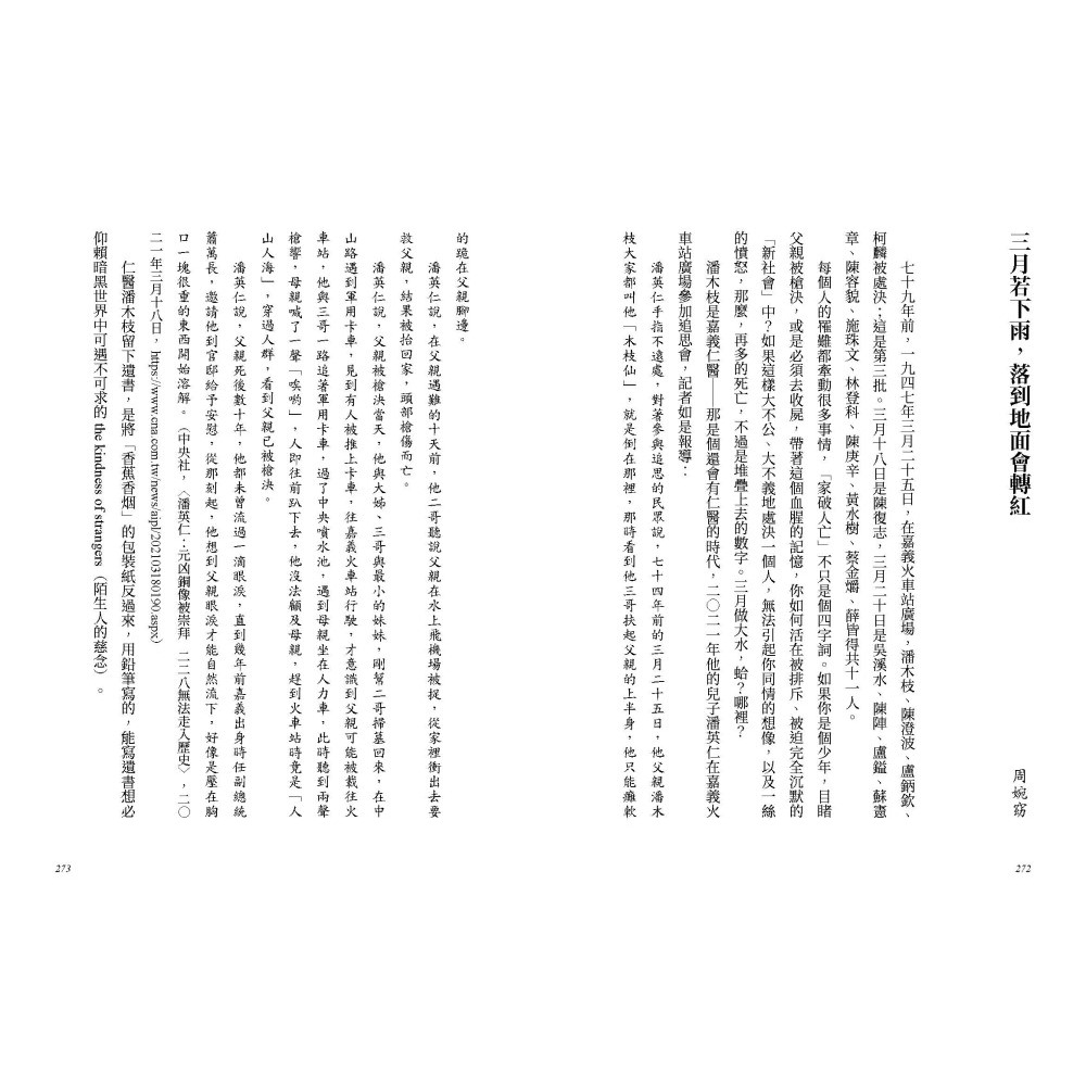書適》國殤二二八：79周年特輯 /玉山社-細節圖3