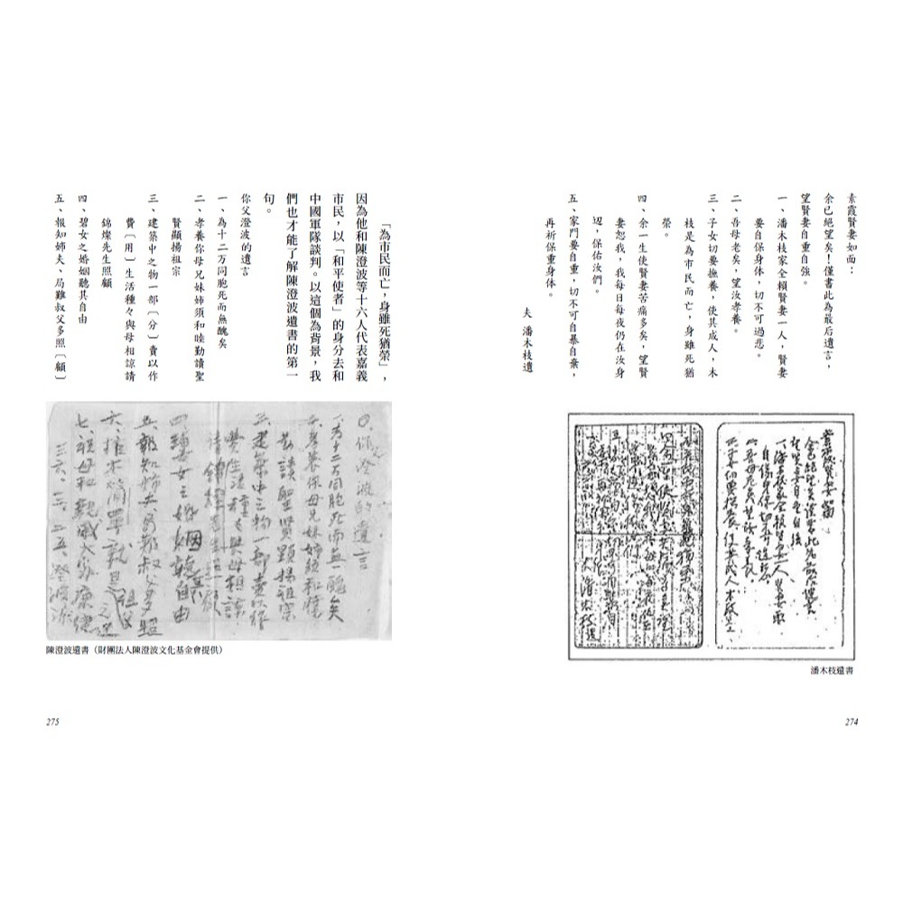 書適》國殤二二八：79周年特輯 /玉山社-細節圖4