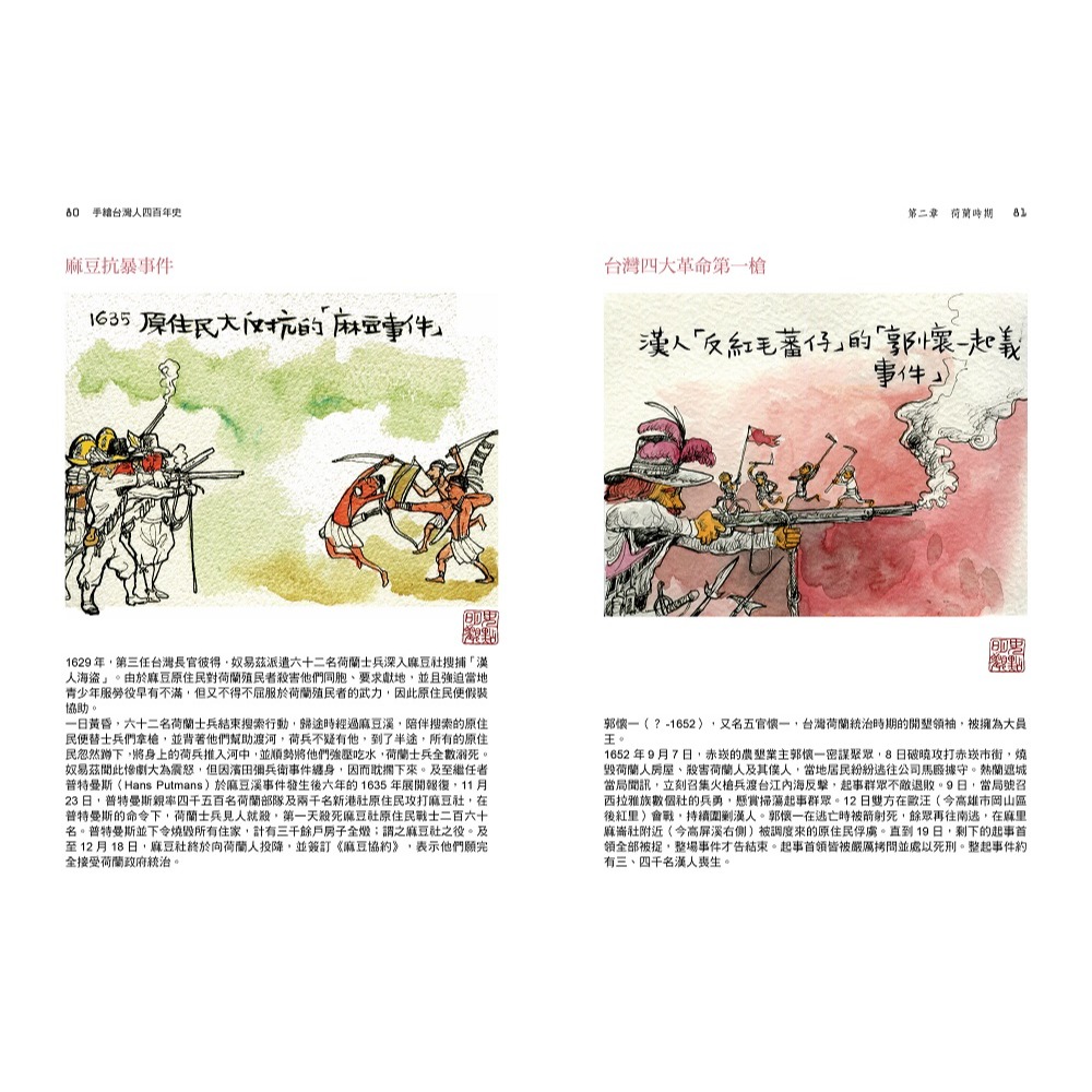 書適》手繪台灣人四百年史(二版) /邱顯洵 /印刻-細節圖2