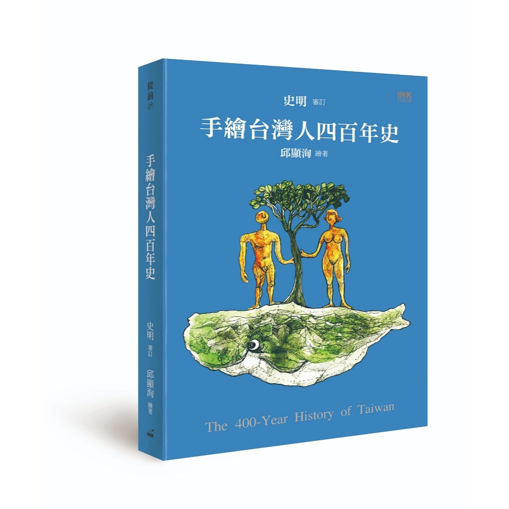 書適》手繪台灣人四百年史(二版) /邱顯洵 /印刻-細節圖6
