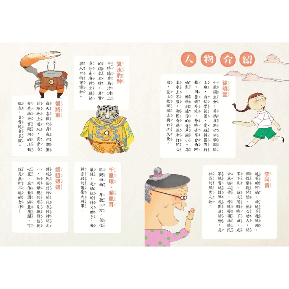 書適》台江傳說1：消失的海神宮殿 /陸昕慈 /玉山社-細節圖2