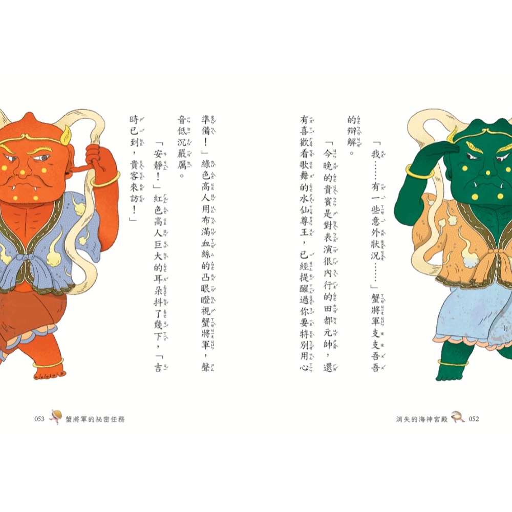 書適》台江傳說1：消失的海神宮殿 /陸昕慈 /玉山社-細節圖5