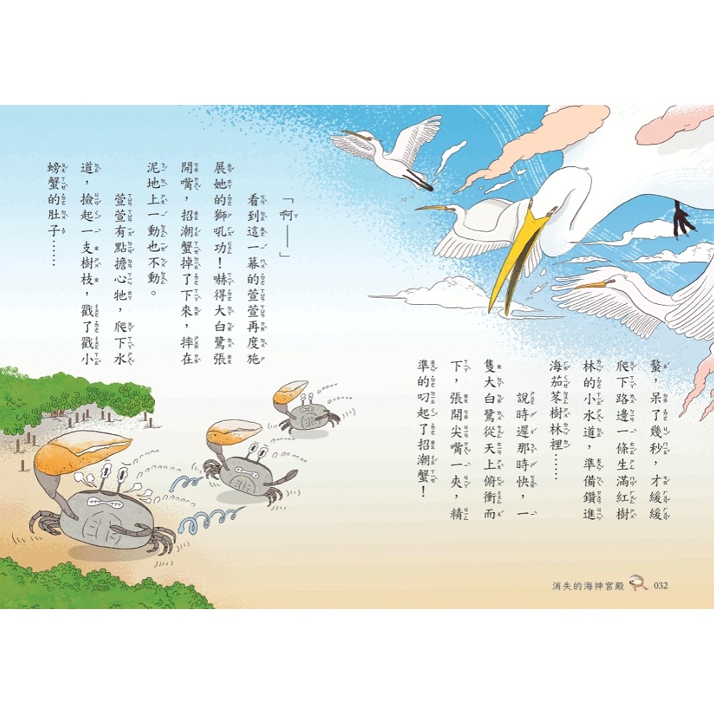 書適》台江傳說1：消失的海神宮殿 /陸昕慈 /玉山社-細節圖6