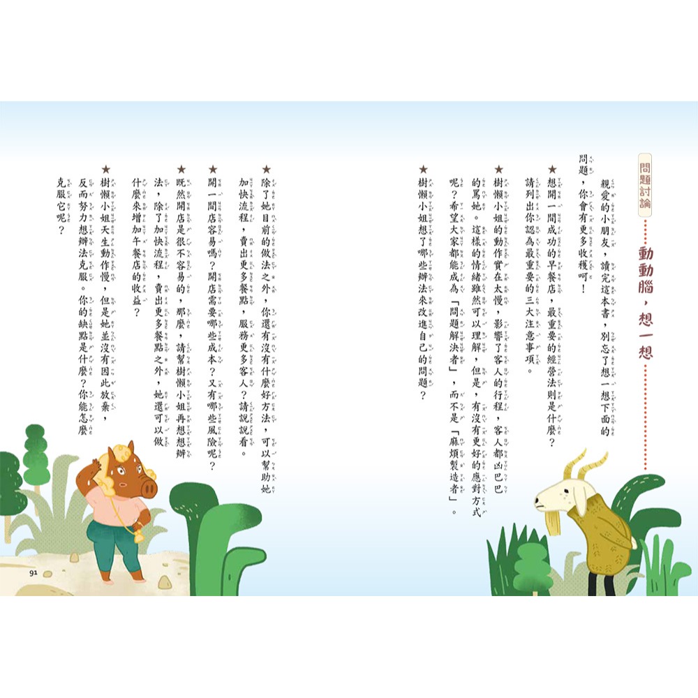 書適》那間慢吞吞的店(二版) /李光福 /小兵-細節圖2