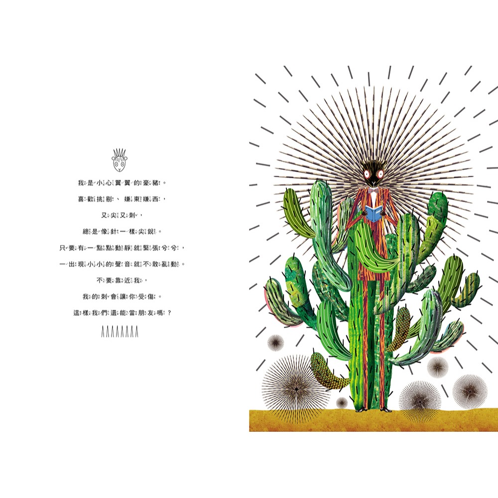 書適》你還好嗎？（二版） /金成姬 /三之三-細節圖4
