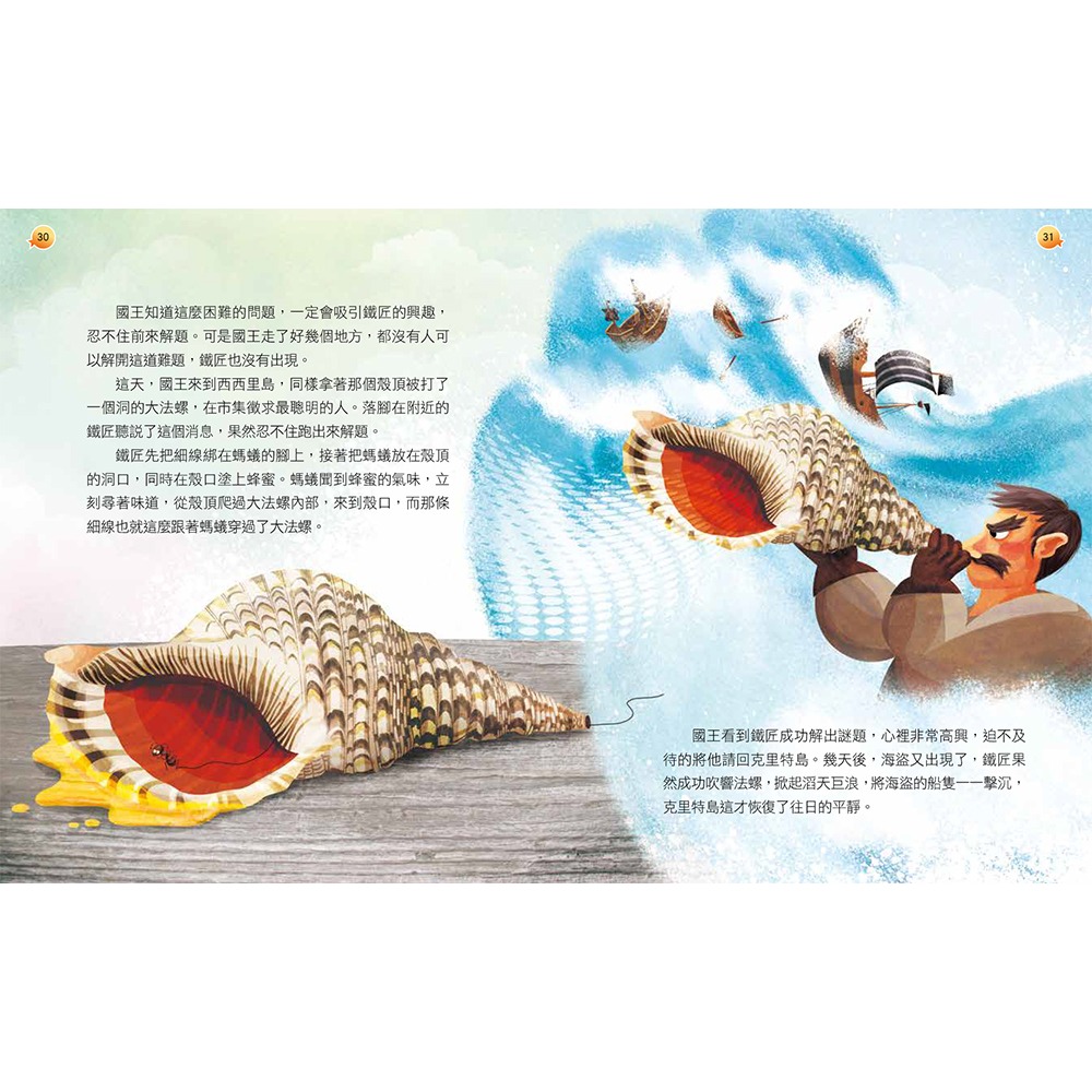 書適》阿德蝸的海洋學堂：海神的大法螺（二版） /小兵-細節圖4