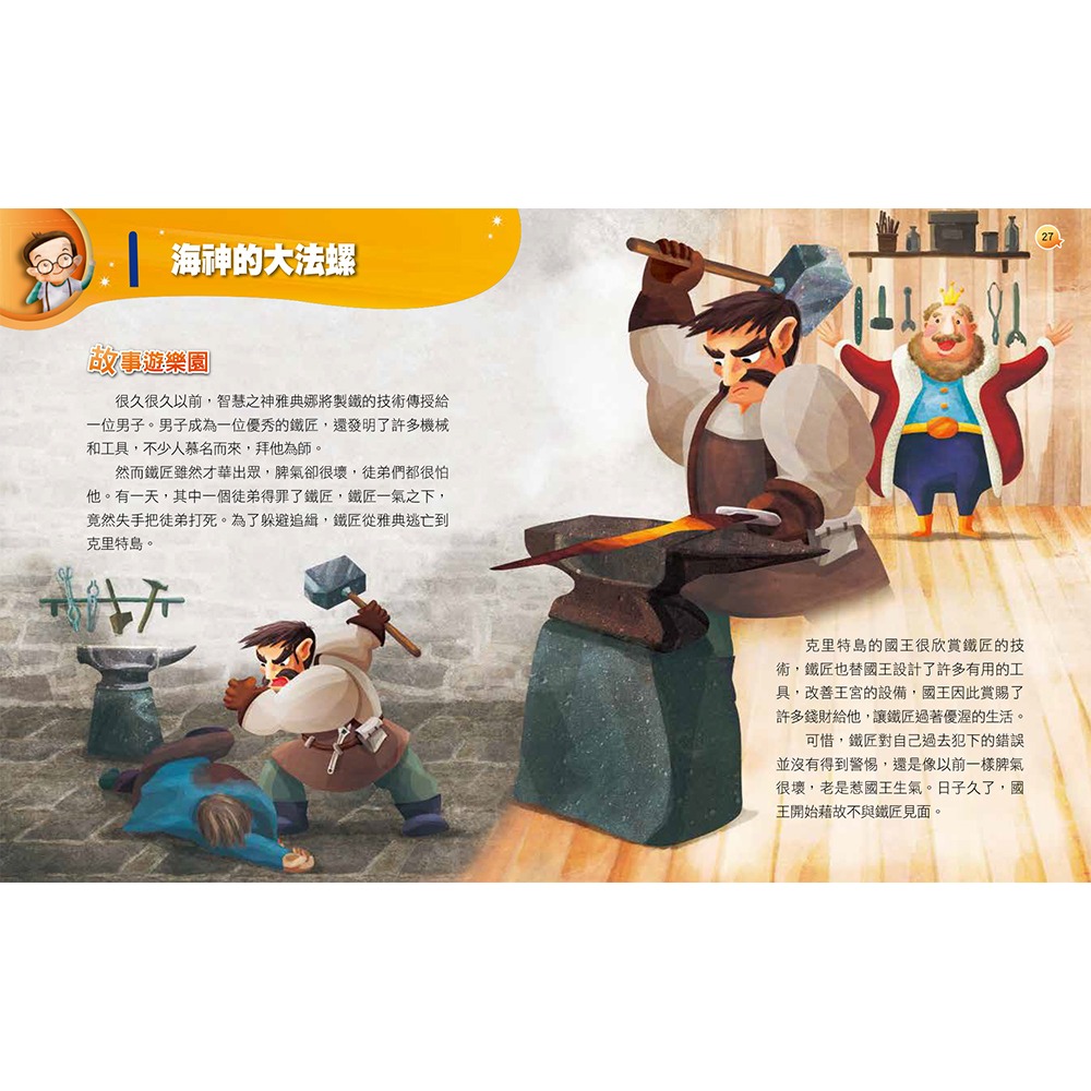 書適》阿德蝸的海洋學堂：海神的大法螺（二版） /小兵-細節圖6