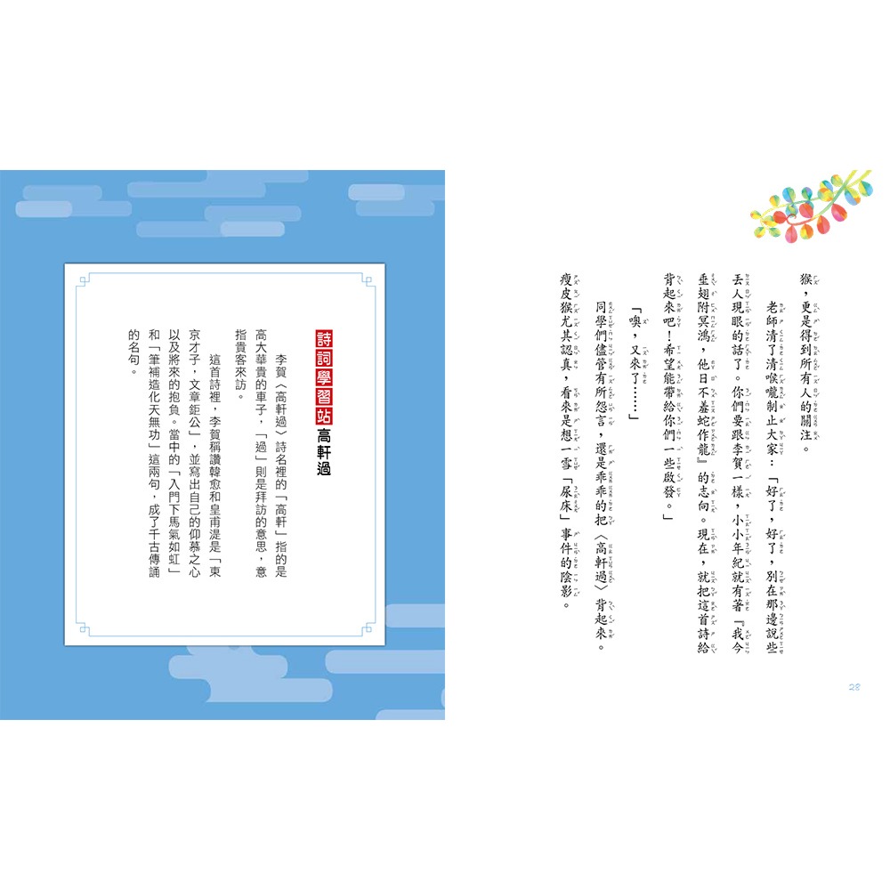 書適》烏龍小學的唐詩遊樂園5：斜眼驅魔師(二版) /阿德蝸 /小兵-細節圖3