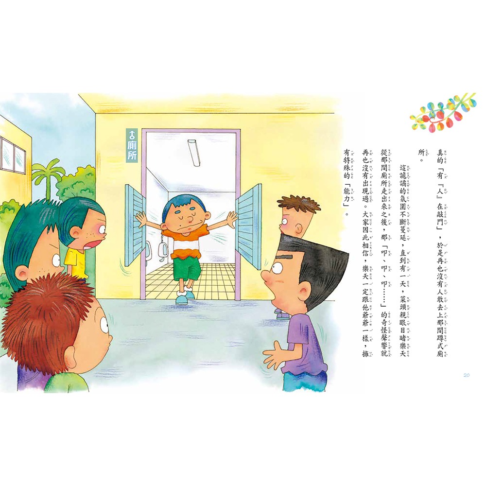 書適》烏龍小學的唐詩遊樂園5：斜眼驅魔師(二版) /阿德蝸 /小兵-細節圖5