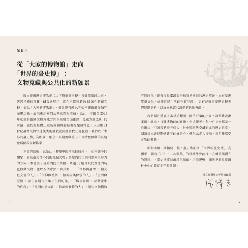 書適》叮咚！簽收臺灣史──過去給未來的33個物語 /聯經-細節圖2