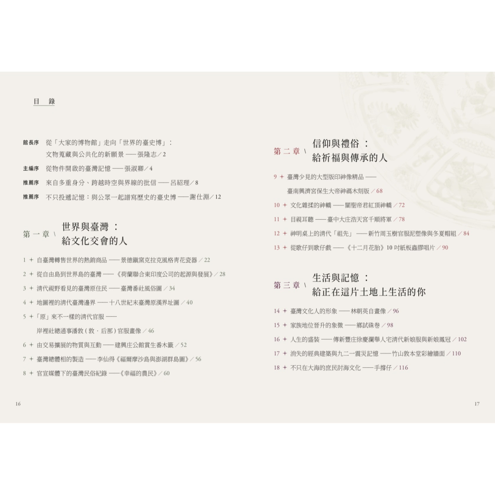 書適》叮咚！簽收臺灣史──過去給未來的33個物語 /聯經-細節圖3
