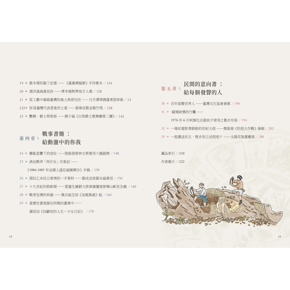 書適》叮咚！簽收臺灣史──過去給未來的33個物語 /聯經-細節圖4