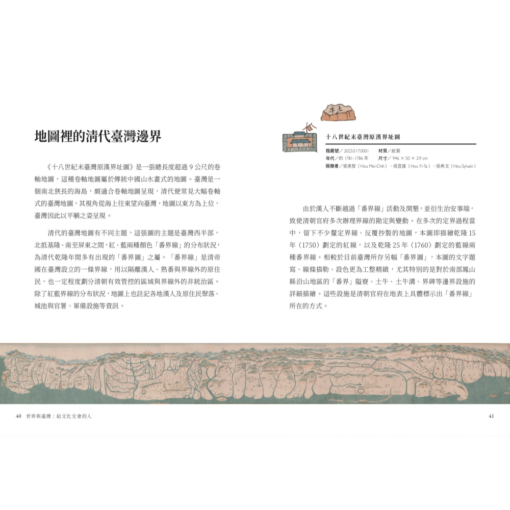書適》叮咚！簽收臺灣史──過去給未來的33個物語 /聯經-細節圖5