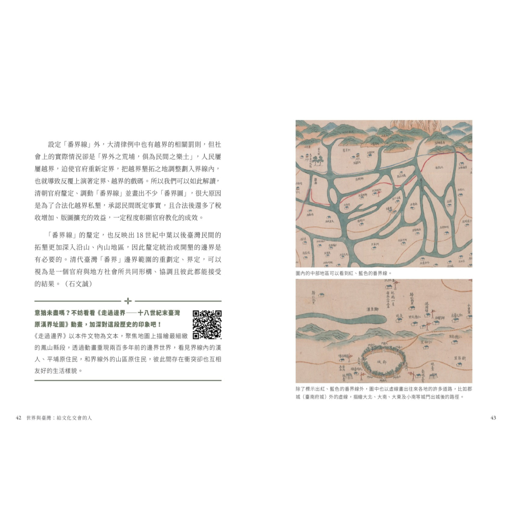 書適》叮咚！簽收臺灣史──過去給未來的33個物語 /聯經-細節圖6