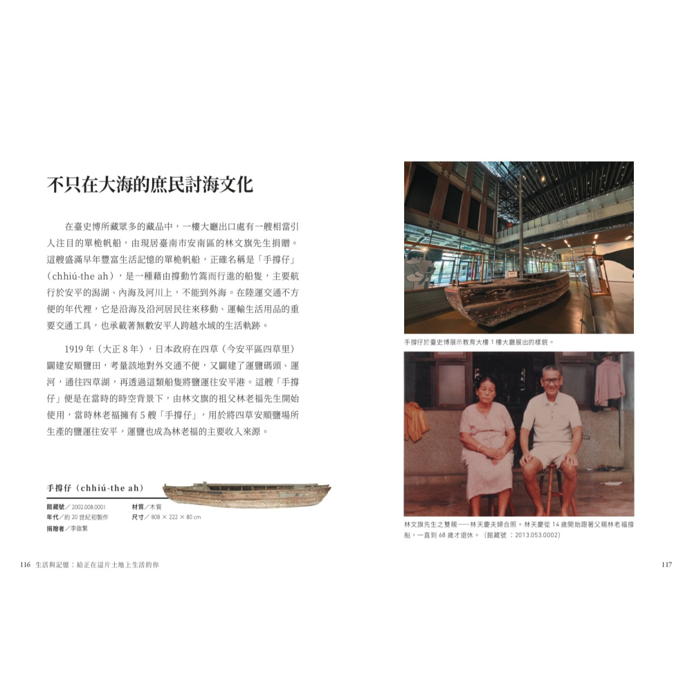 書適》叮咚！簽收臺灣史──過去給未來的33個物語 /聯經-細節圖8