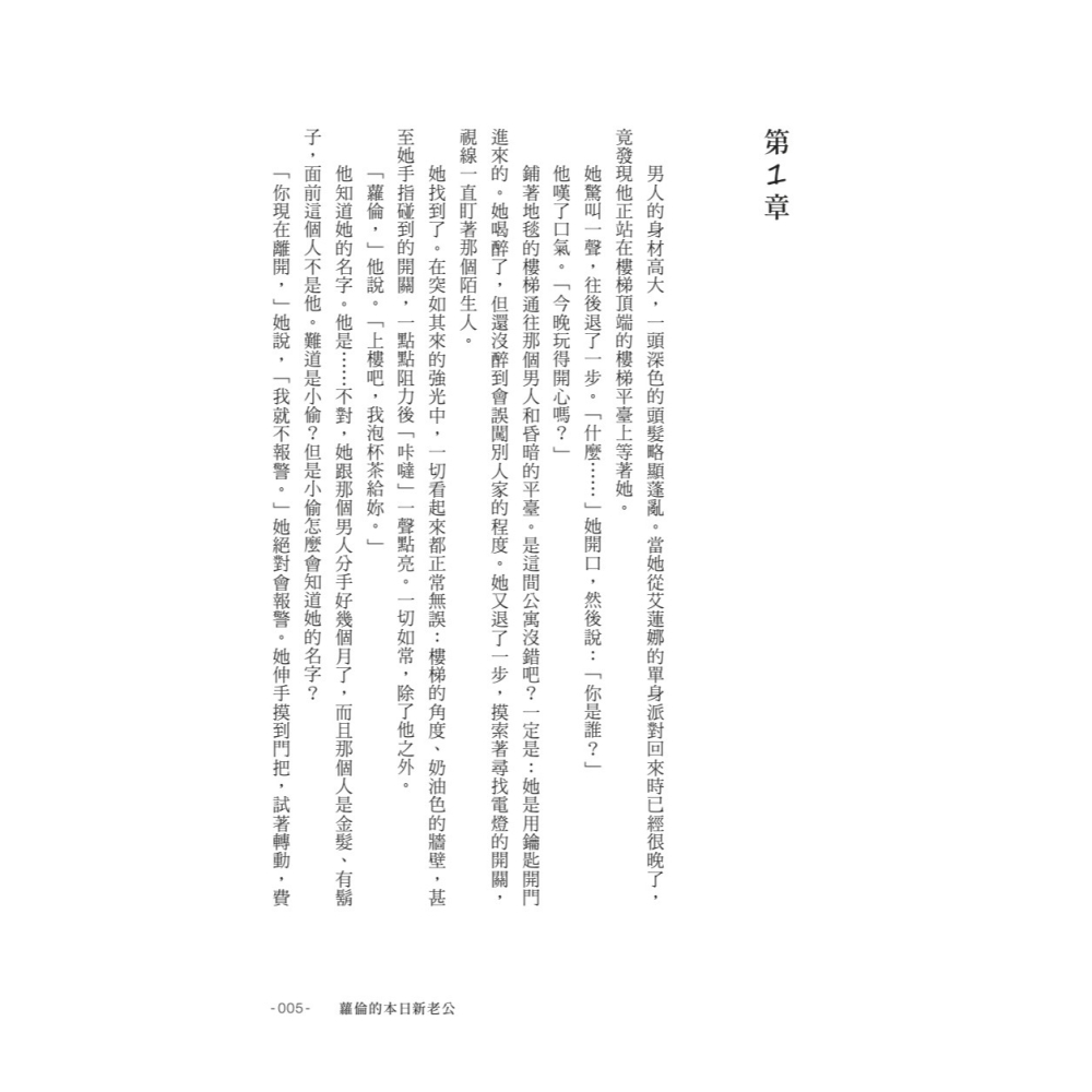 書適》蘿倫的本日新老公（《紐約時報》＆亞馬遜書店暢銷話題書No.1） /聯經-細節圖3