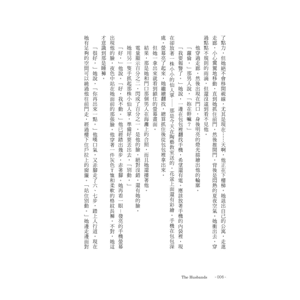 書適》蘿倫的本日新老公（《紐約時報》＆亞馬遜書店暢銷話題書No.1） /聯經-細節圖4