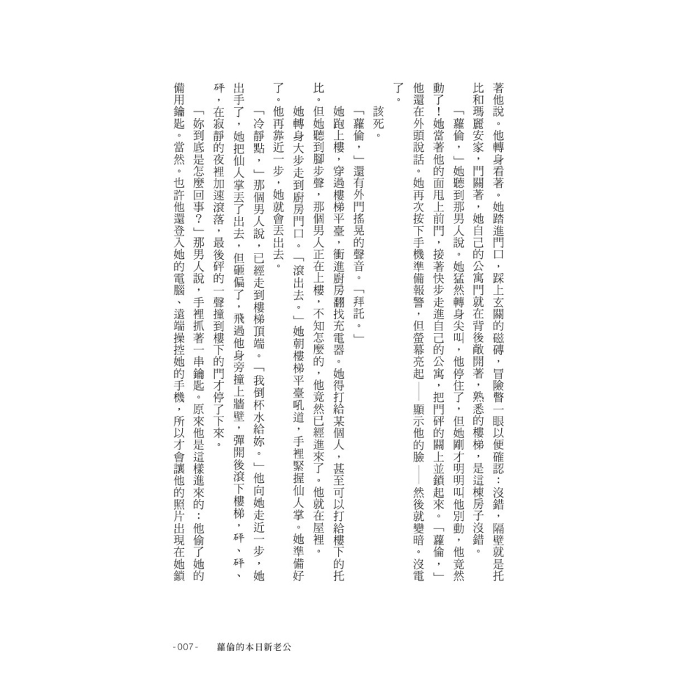 書適》蘿倫的本日新老公（《紐約時報》＆亞馬遜書店暢銷話題書No.1） /聯經-細節圖5