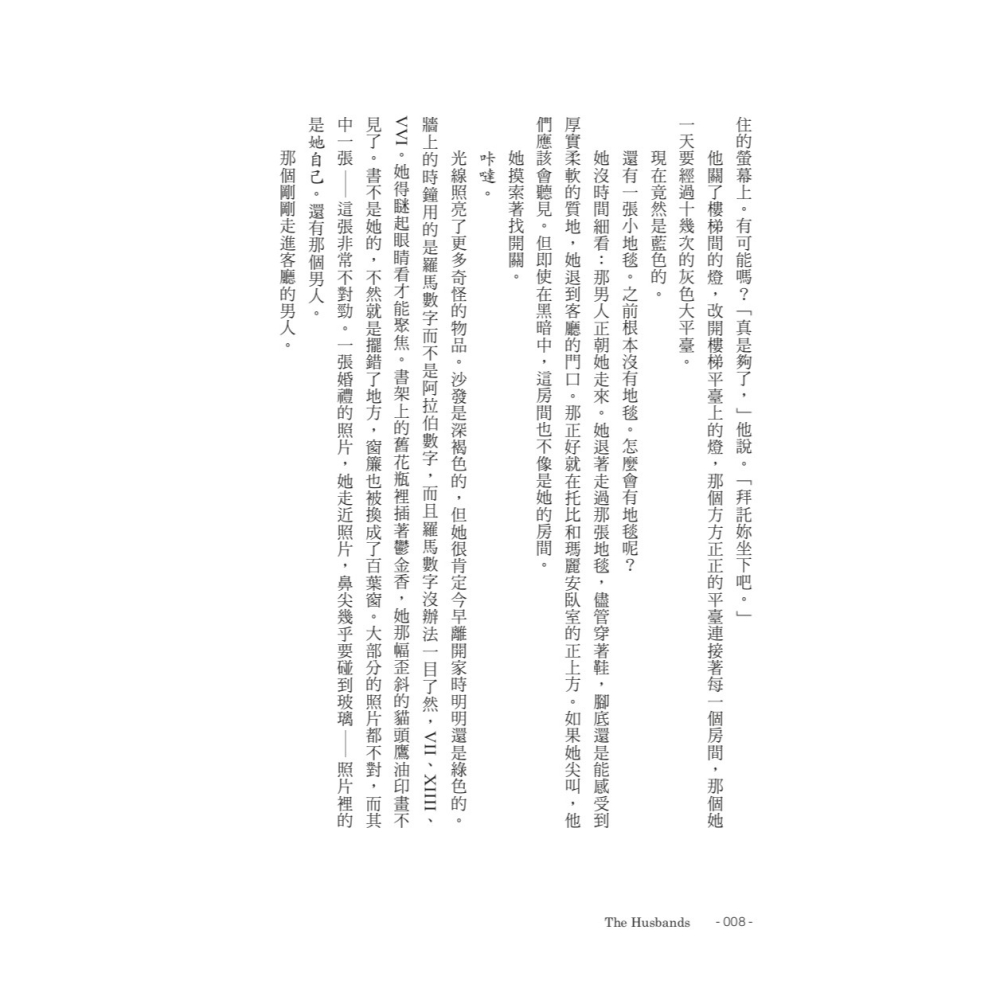 書適》蘿倫的本日新老公（《紐約時報》＆亞馬遜書店暢銷話題書No.1） /聯經-細節圖6