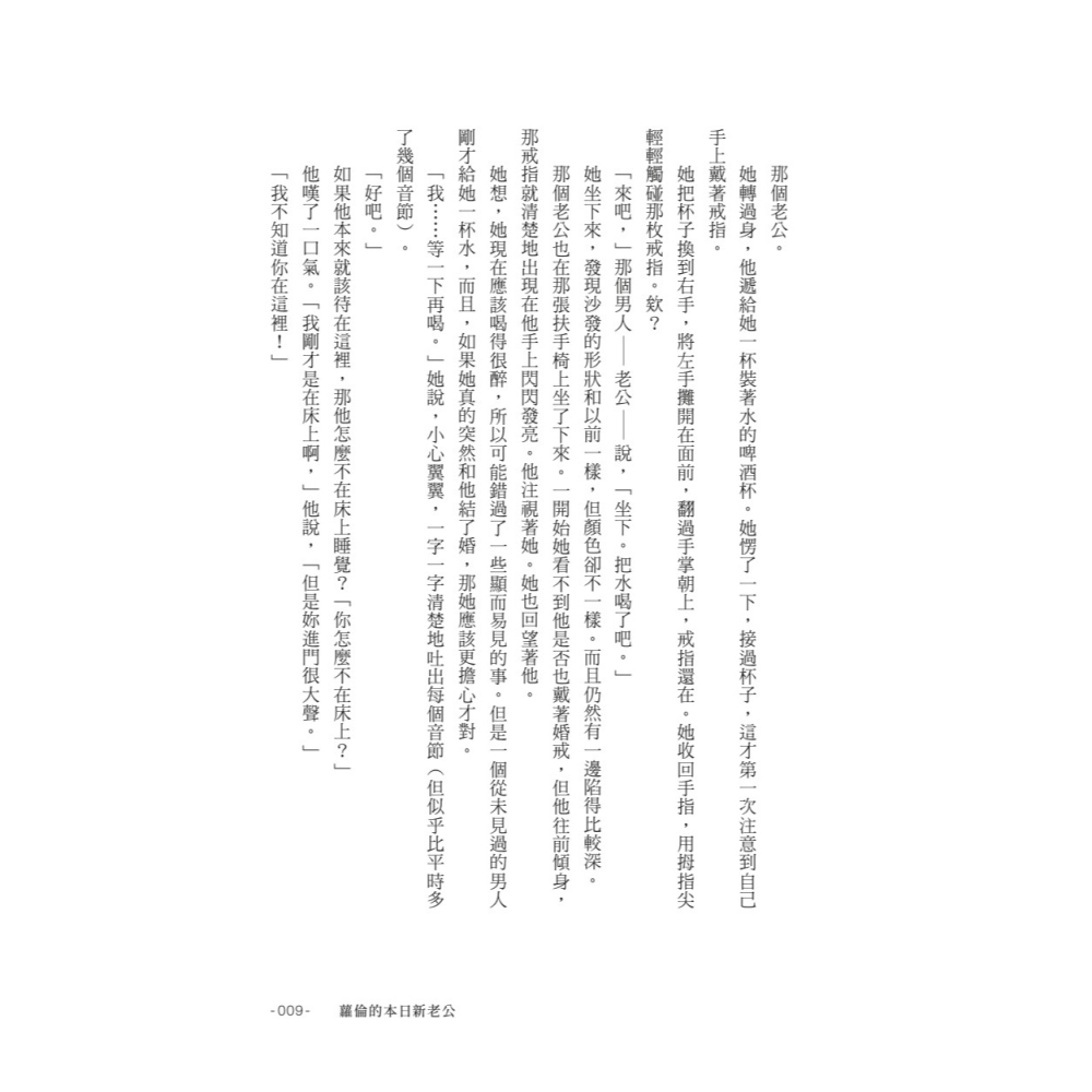 書適》蘿倫的本日新老公（《紐約時報》＆亞馬遜書店暢銷話題書No.1） /聯經-細節圖7