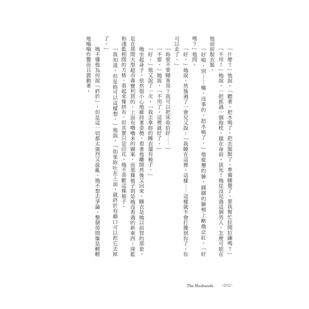 書適》蘿倫的本日新老公（《紐約時報》＆亞馬遜書店暢銷話題書No.1） /聯經-細節圖8