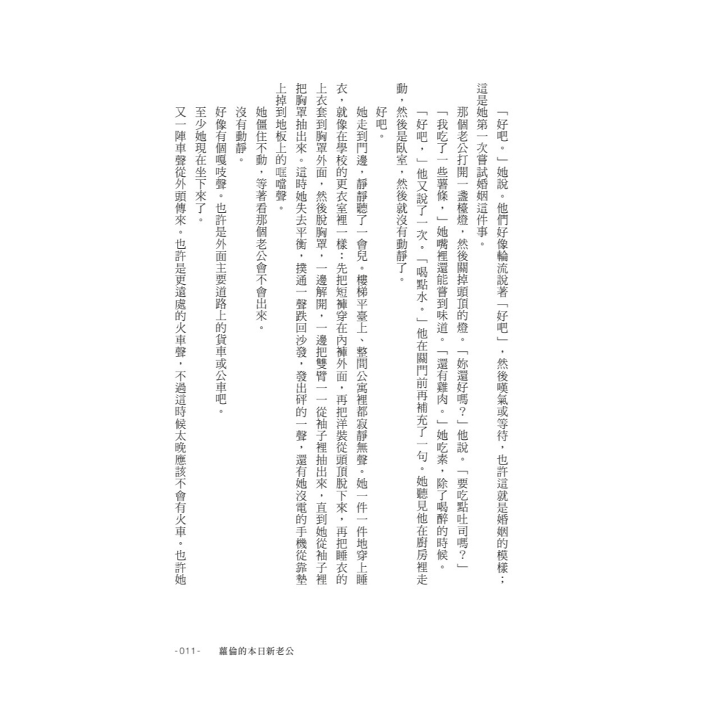 書適》蘿倫的本日新老公（《紐約時報》＆亞馬遜書店暢銷話題書No.1） /聯經-細節圖9