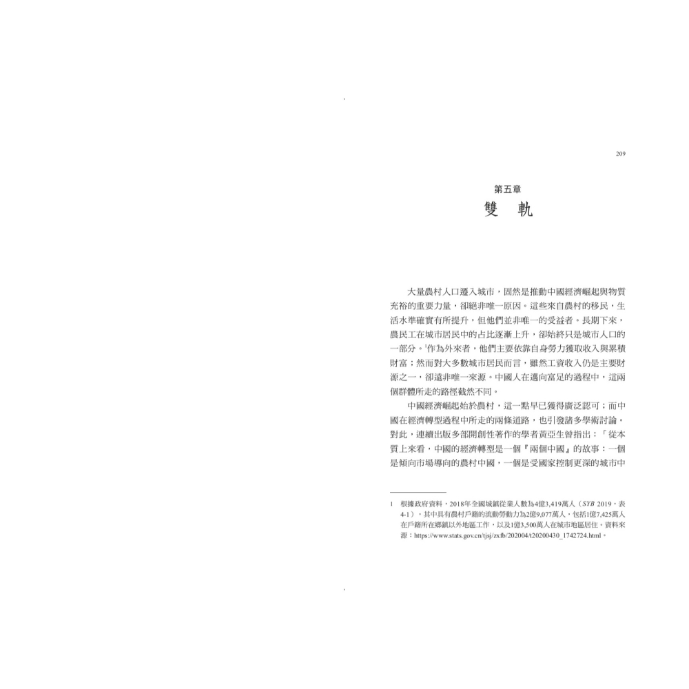 書適》中國的豐裕時代：起源、崛起與餘波 /王豐 /聯經-細節圖2