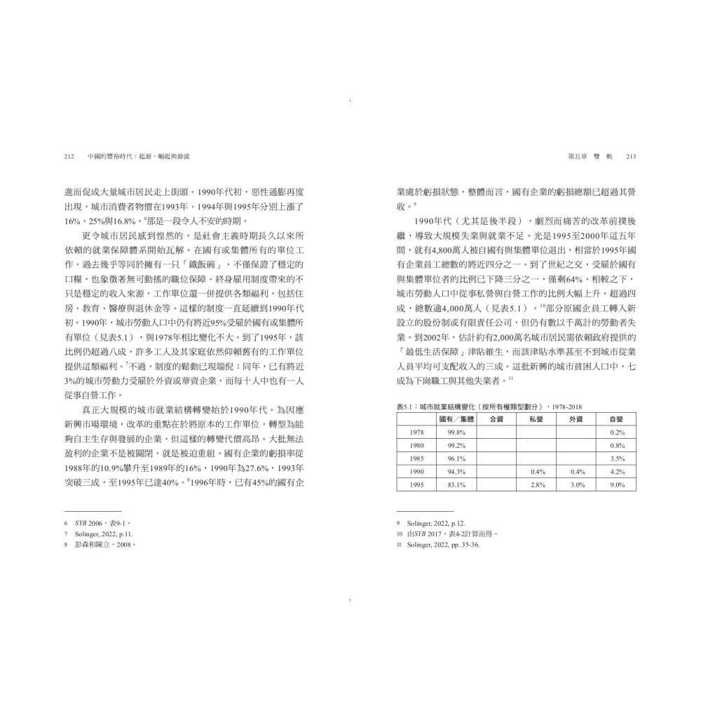書適》中國的豐裕時代：起源、崛起與餘波 /王豐 /聯經-細節圖4