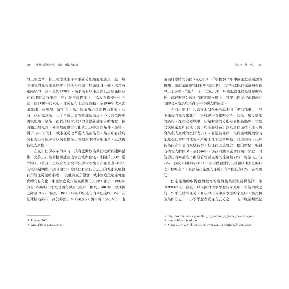 書適》中國的豐裕時代：起源、崛起與餘波 /王豐 /聯經-細節圖6