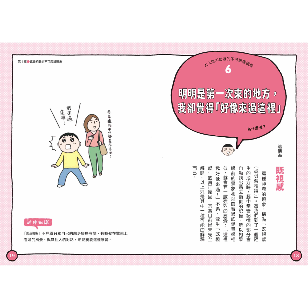 書適》大人也不知道的不可思議現象大集合２：模仿偶像會學得比較快？ /聯經-細節圖2