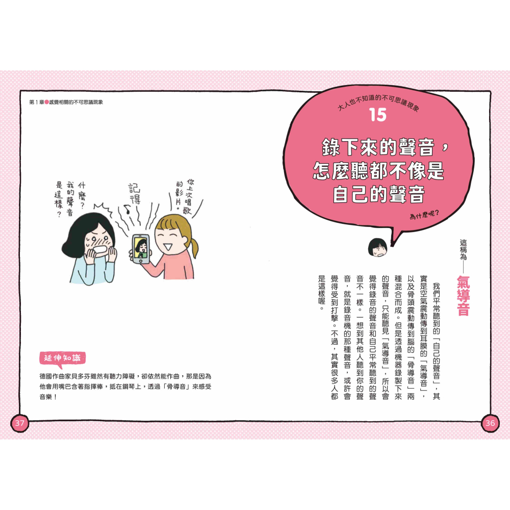 書適》大人也不知道的不可思議現象大集合２：模仿偶像會學得比較快？ /聯經-細節圖3