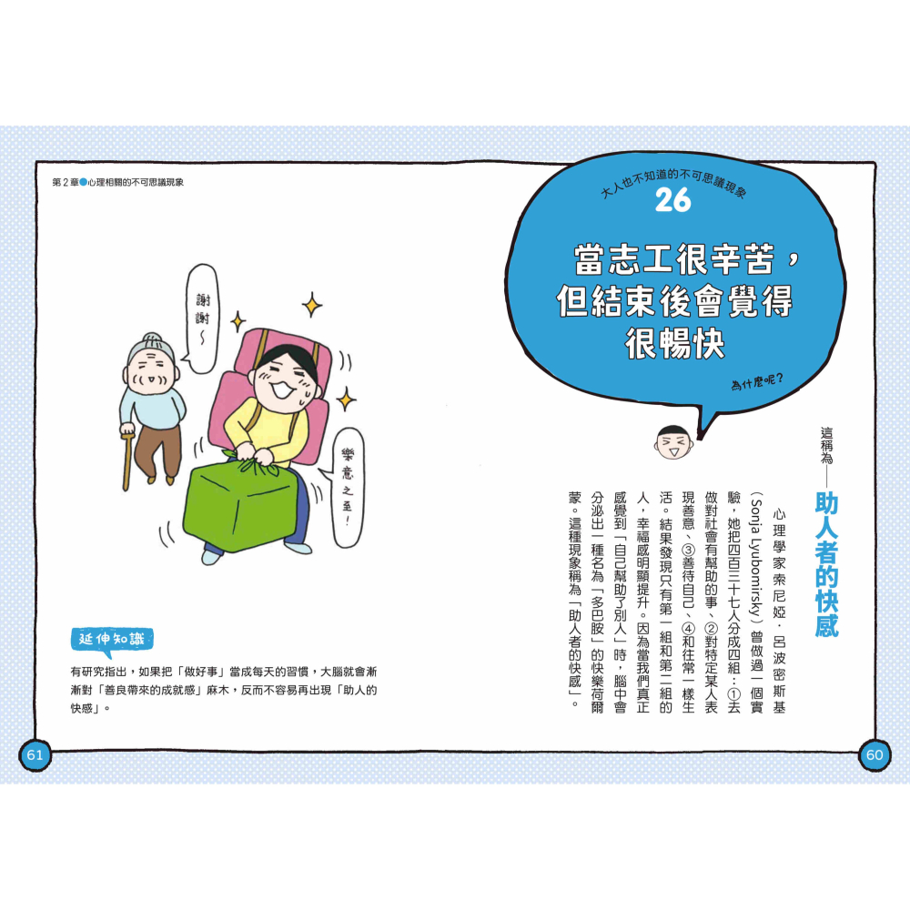 書適》大人也不知道的不可思議現象大集合２：模仿偶像會學得比較快？ /聯經-細節圖4