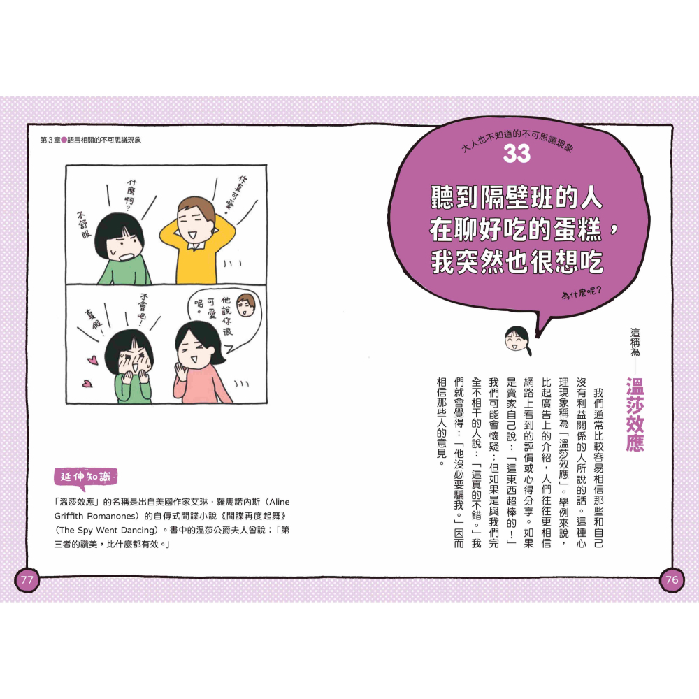 書適》大人也不知道的不可思議現象大集合２：模仿偶像會學得比較快？ /聯經-細節圖5