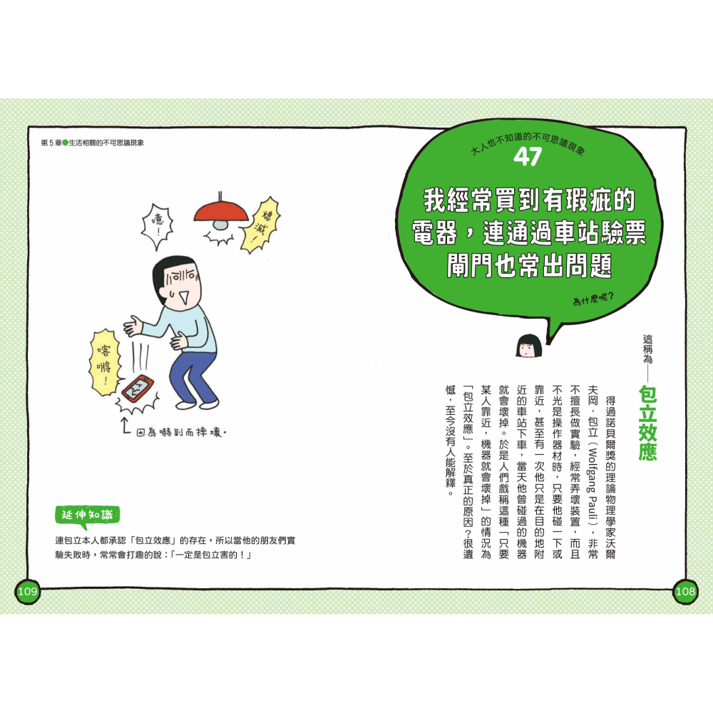 書適》大人也不知道的不可思議現象大集合２：模仿偶像會學得比較快？ /聯經-細節圖6