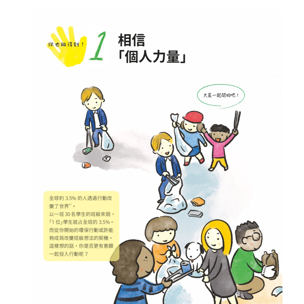 書適》小學生可以怎麼保護地球？：12個行動，一起打造SDGs永續環境 /聯經-細節圖2
