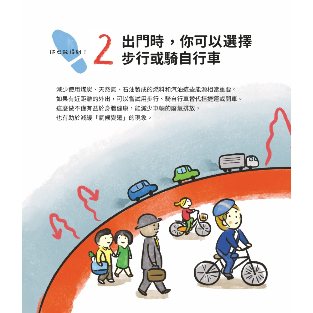書適》小學生可以怎麼保護地球？：12個行動，一起打造SDGs永續環境 /聯經-細節圖3