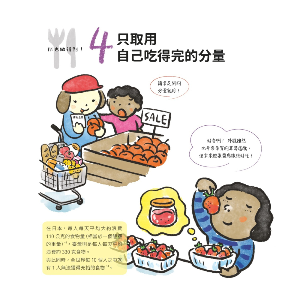 書適》小學生可以怎麼保護地球？：12個行動，一起打造SDGs永續環境 /聯經-細節圖4