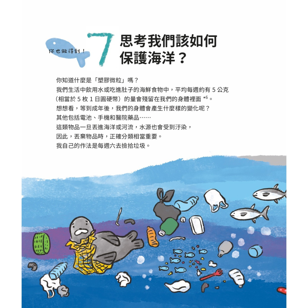 書適》小學生可以怎麼保護地球？：12個行動，一起打造SDGs永續環境 /聯經-細節圖5