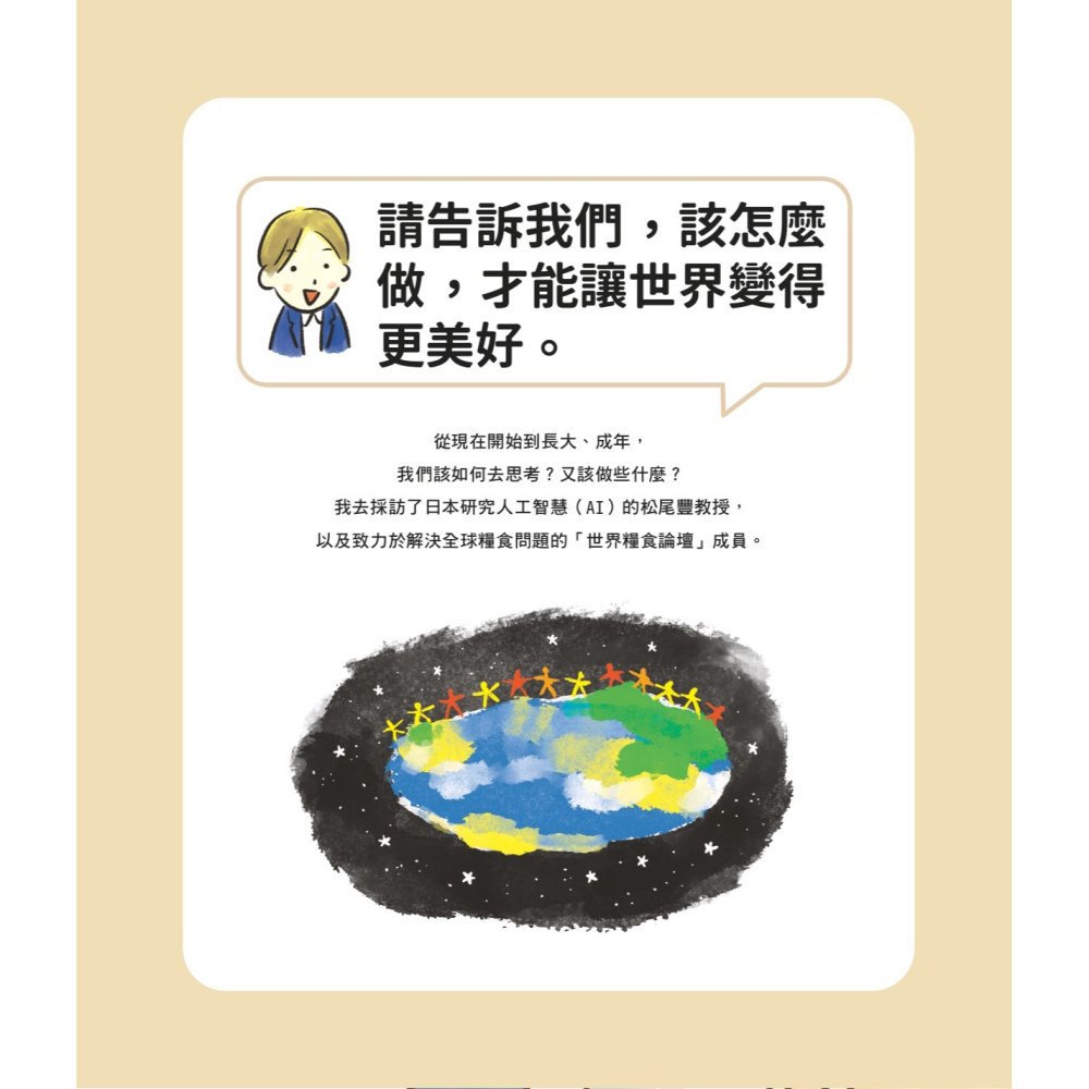 書適》小學生可以怎麼保護地球？：12個行動，一起打造SDGs永續環境 /聯經-細節圖7