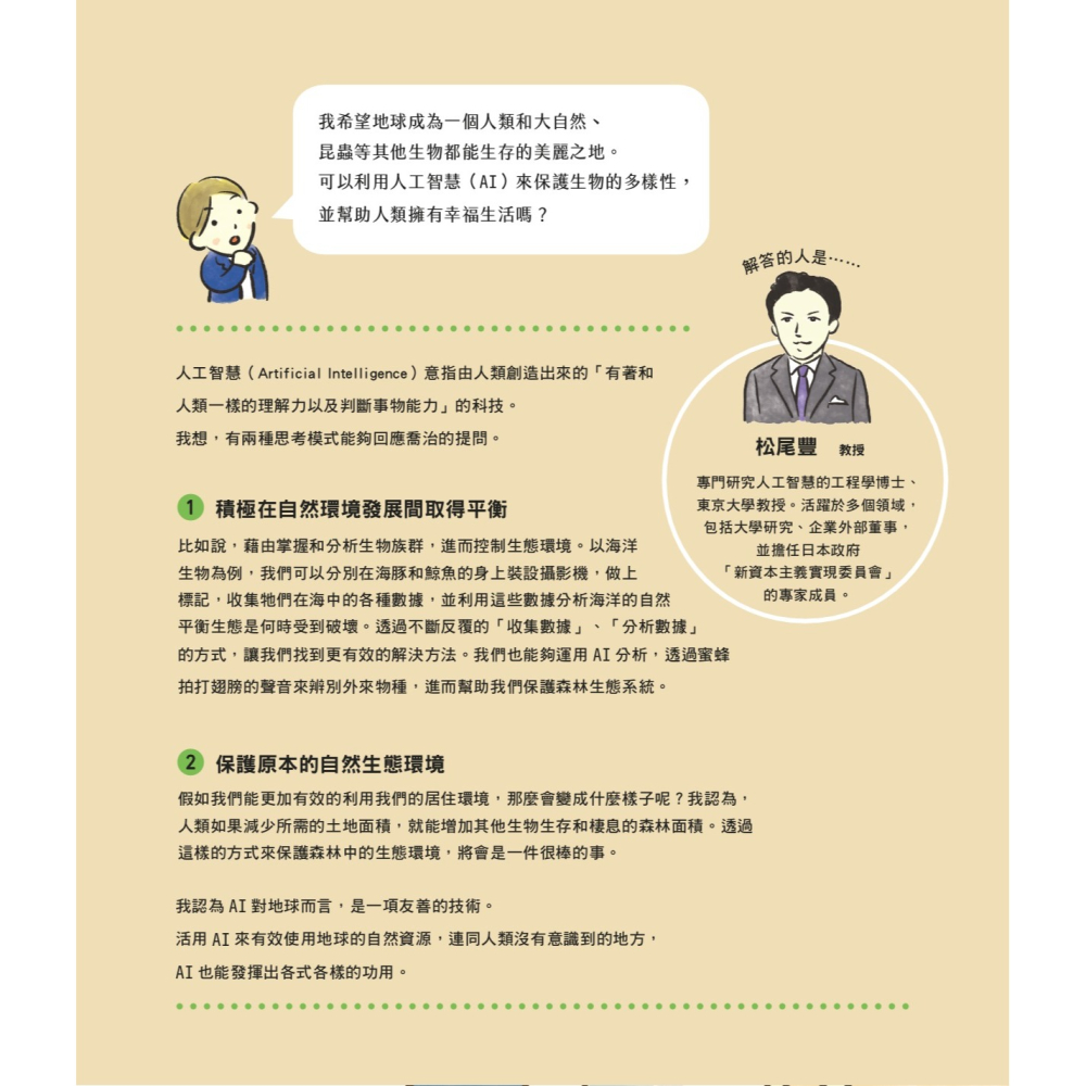 書適》小學生可以怎麼保護地球？：12個行動，一起打造SDGs永續環境 /聯經-細節圖8