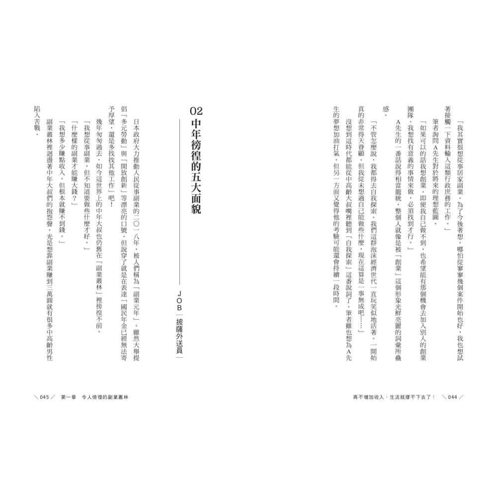 書適》再不增加收入，生活就撐不下去了！：賺的錢愈變愈小？未來，人人都是「副業大叔」 /若月澪子 /聯經-細節圖2