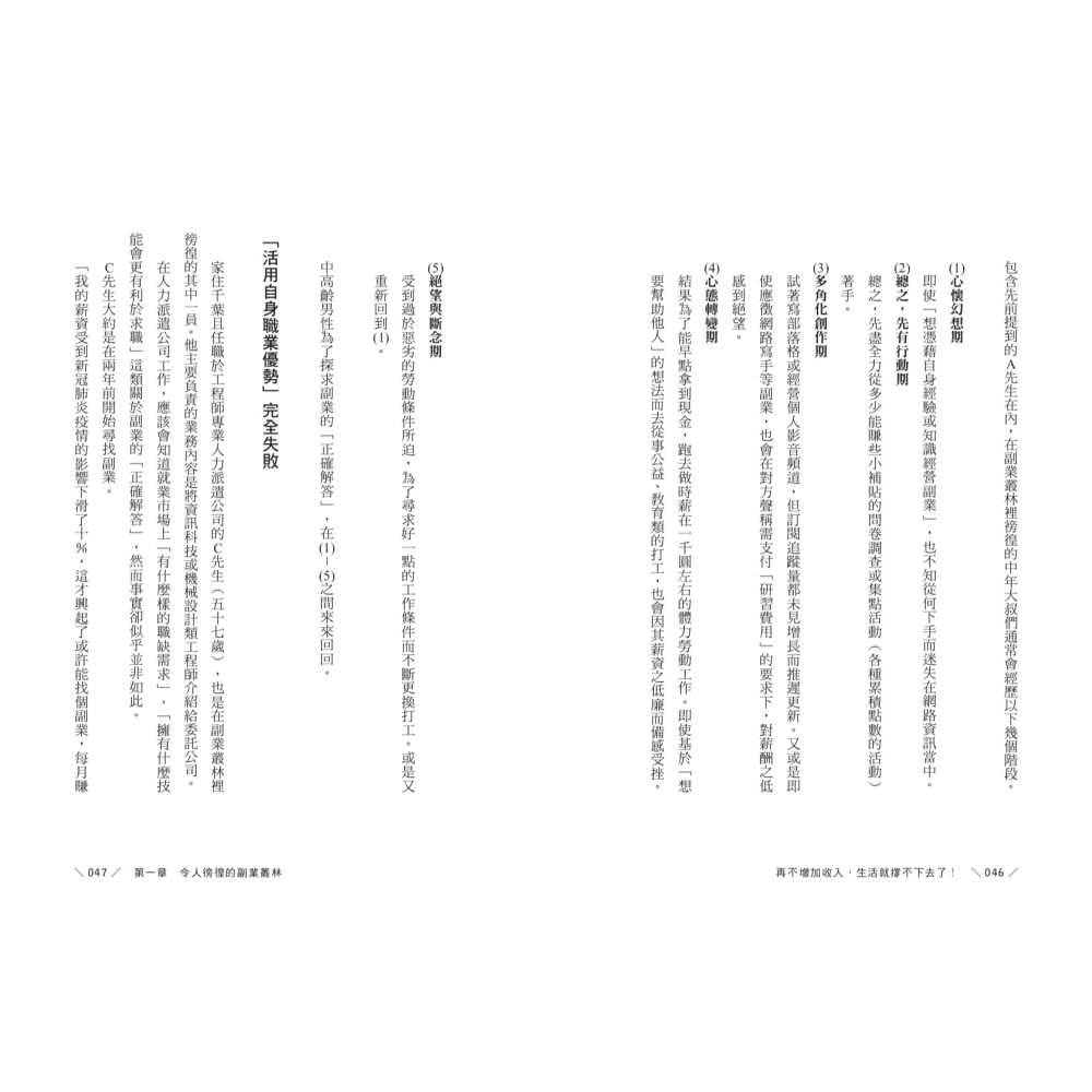 書適》再不增加收入，生活就撐不下去了！：賺的錢愈變愈小？未來，人人都是「副業大叔」 /若月澪子 /聯經-細節圖3