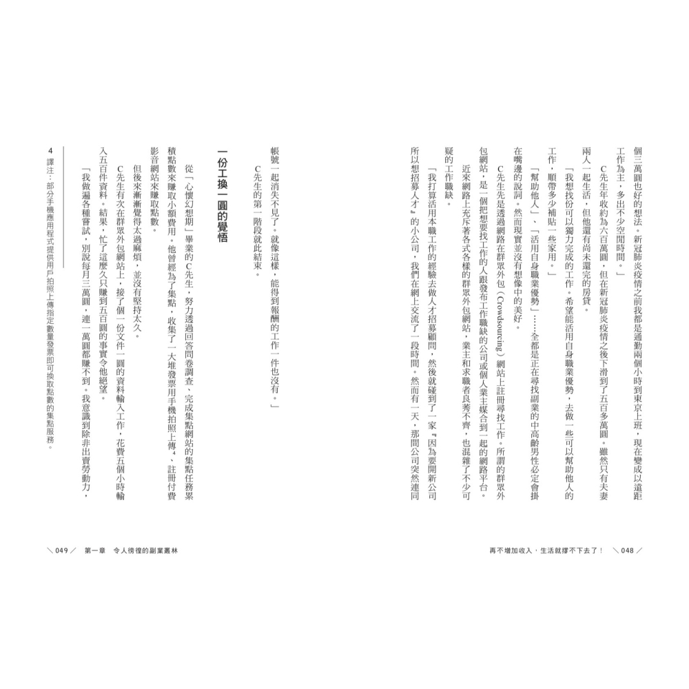 書適》再不增加收入，生活就撐不下去了！：賺的錢愈變愈小？未來，人人都是「副業大叔」 /若月澪子 /聯經-細節圖4