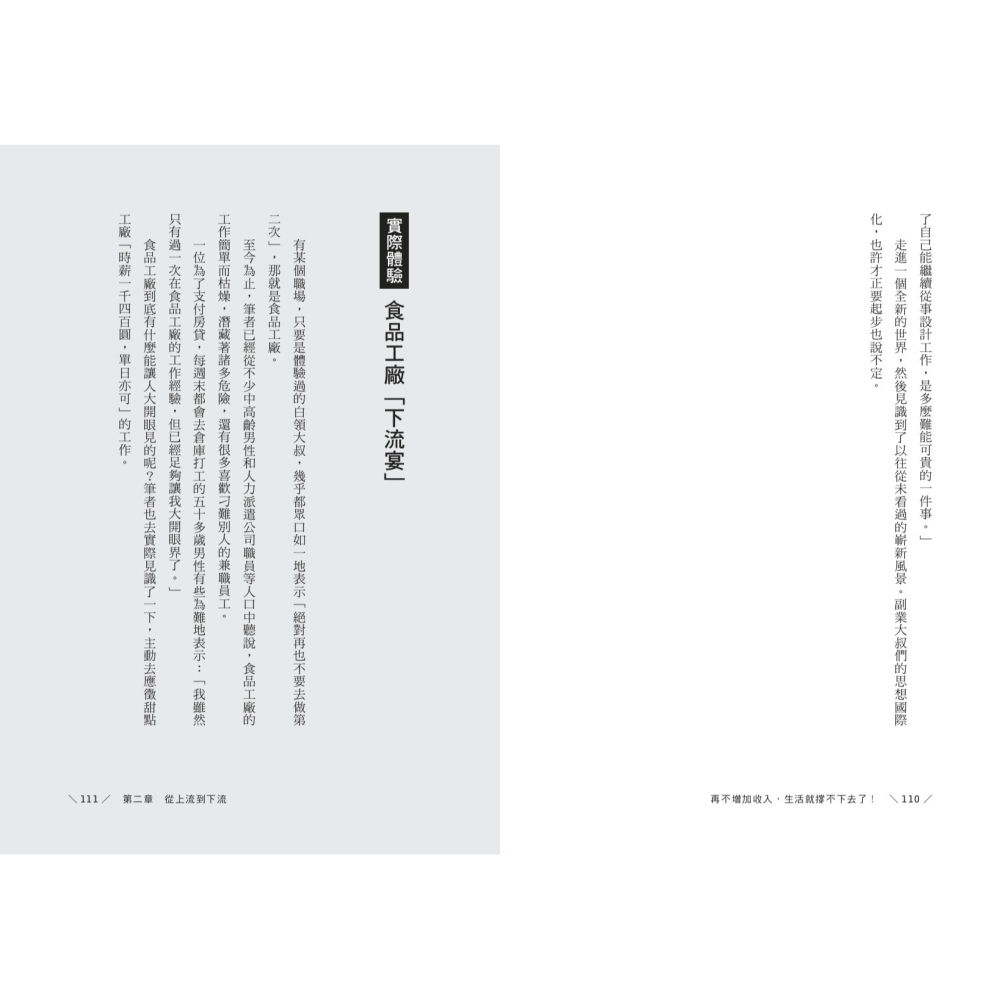 書適》再不增加收入，生活就撐不下去了！：賺的錢愈變愈小？未來，人人都是「副業大叔」 /若月澪子 /聯經-細節圖5