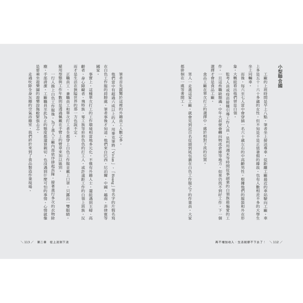 書適》再不增加收入，生活就撐不下去了！：賺的錢愈變愈小？未來，人人都是「副業大叔」 /若月澪子 /聯經-細節圖6