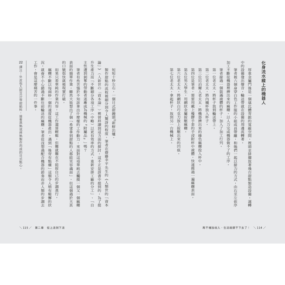 書適》再不增加收入，生活就撐不下去了！：賺的錢愈變愈小？未來，人人都是「副業大叔」 /若月澪子 /聯經-細節圖7