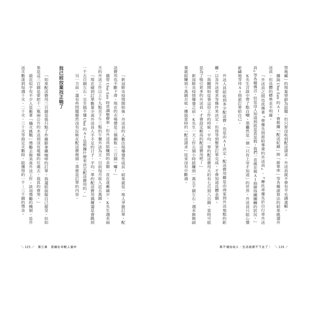 書適》再不增加收入，生活就撐不下去了！：賺的錢愈變愈小？未來，人人都是「副業大叔」 /若月澪子 /聯經-細節圖9